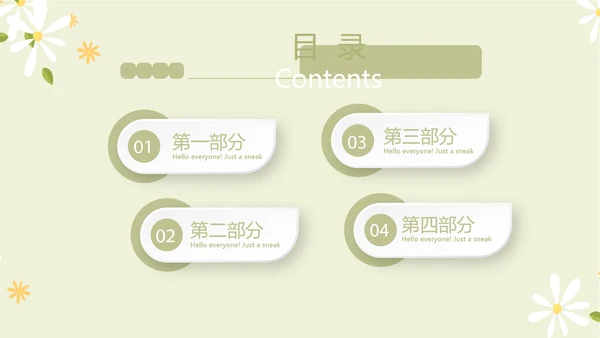 绿色小清新孕期心理保健动态PPT
