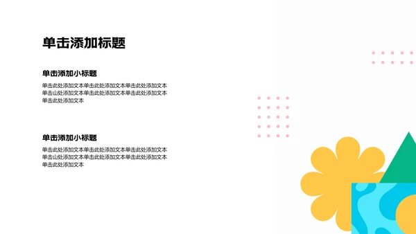 彩色扁平插画风小组成员介绍PPT模板