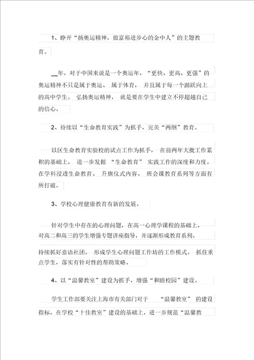 有关学校教学计划模板八篇