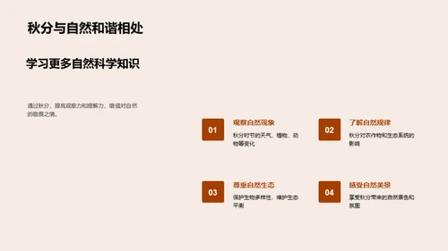 秋分的自然奥秘