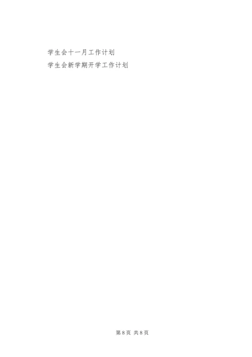 文体部十一月工作计划.docx