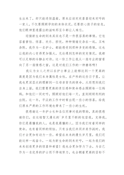 妇产科护士个人年终总结_17.docx