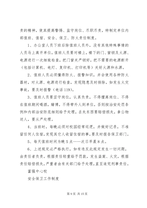 学校防火安全管理制度.docx