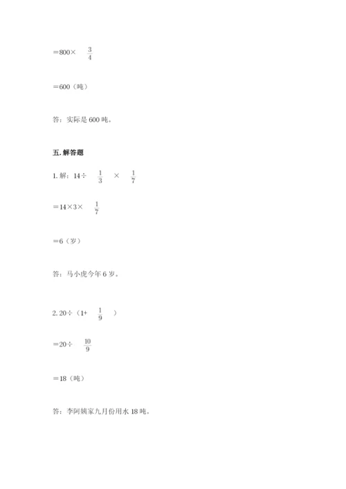 冀教版五年级下册数学第六单元 分数除法 测试卷带答案（满分必刷）.docx