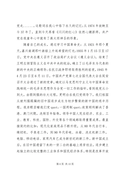 党性的光辉爱心的传承征文.docx