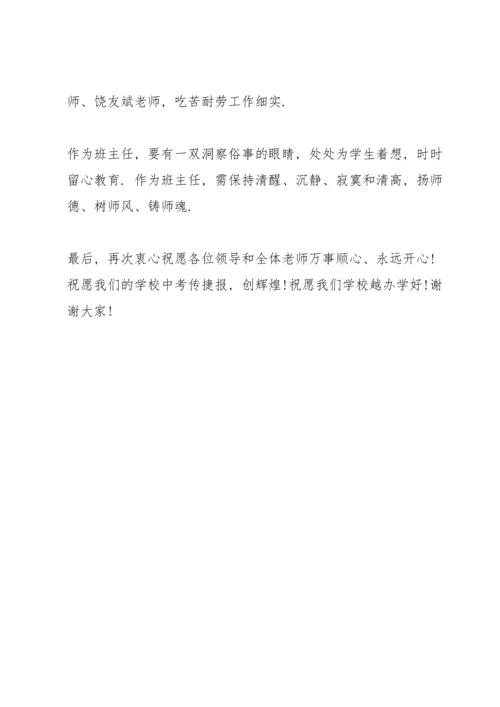 初二班主任演讲稿：脚踏实地育桃李 锐意进取铸师魂.docx