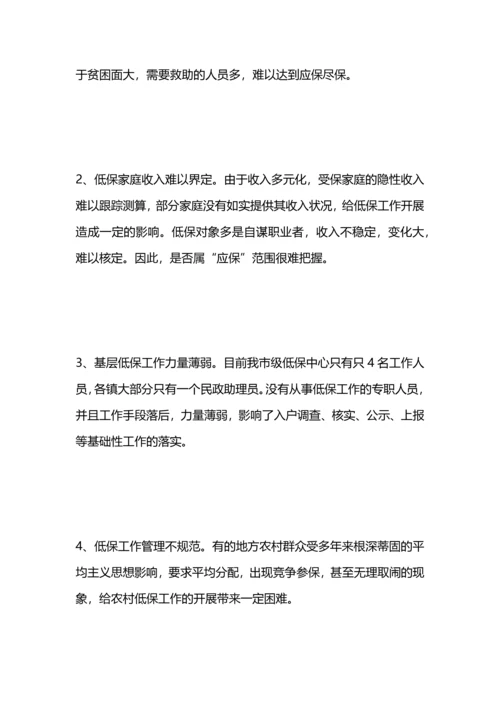 农村低保现状问题及建议对策.docx