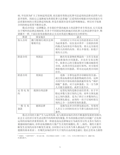 李欣静论文定稿.docx