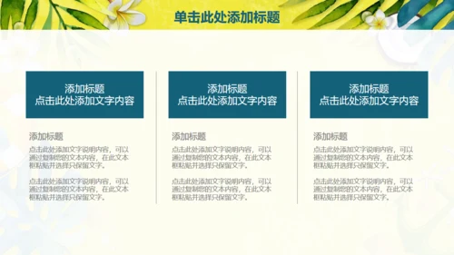 动感活力夏日旅行社商业计划书通用PPT模板