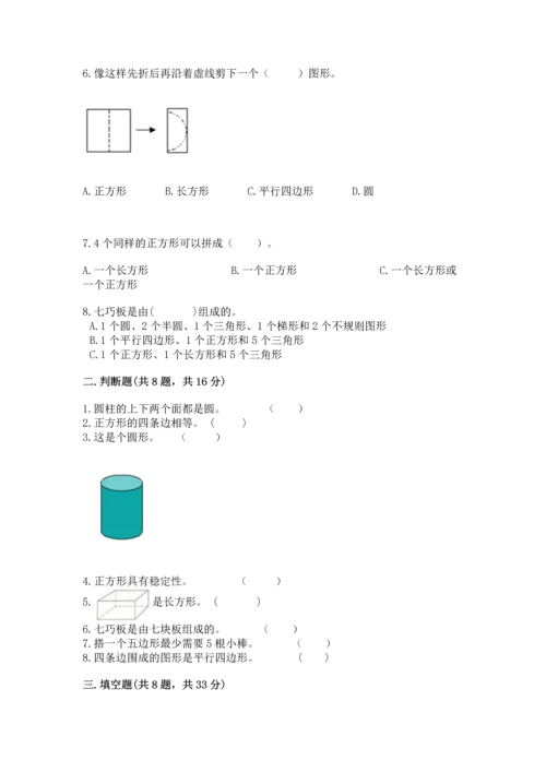 苏教版一年级下册数学第二单元 认识图形（二） 测试卷及答案（有一套）.docx