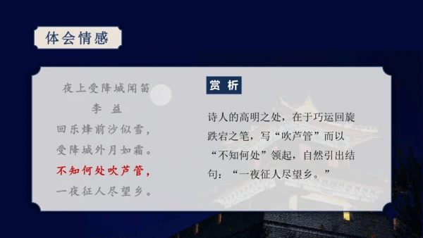 第三单元 课外古诗词诵读【2022-2023统编版七上语文高品备课（课件）】(共50张PPT)