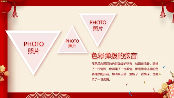 红色喜庆中式婚礼策划宣传PPT动态模板