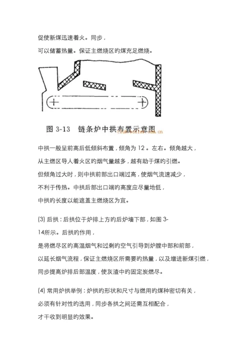 链条炉排炉拱分段送风二次风等改善燃烧工况的措施.docx