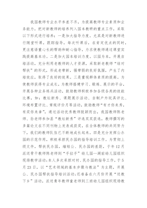 幼儿园长个人工作总结.docx