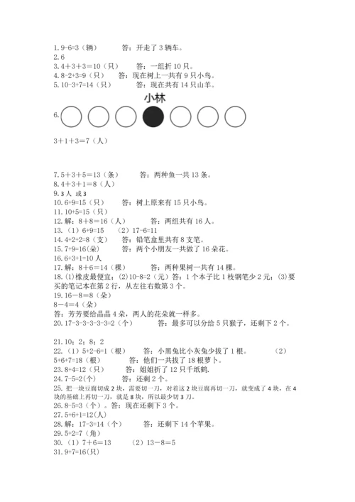 一年级上册数学解决问题50道附参考答案（达标题）.docx