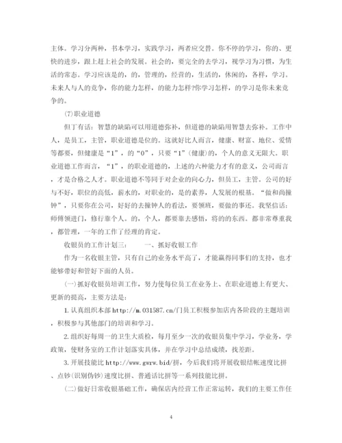 精编之收银员的工作计划范文.docx