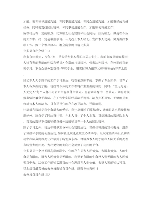 精编公务员应聘自我介绍参考范文.docx