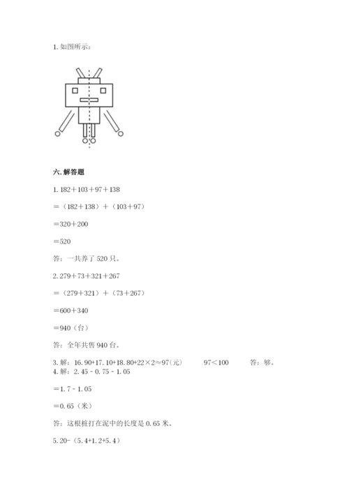 小学四年级下册数学期末测试卷附完整答案【网校专用】.docx