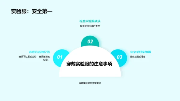 化学实验安全操作