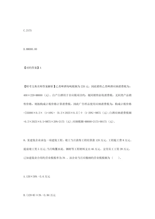 2023年财考宝典初级会计职称初级经济法实务精品试卷10.docx