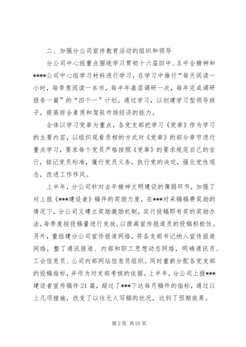 企业党群工作部半年工作总结(精选多篇).docx