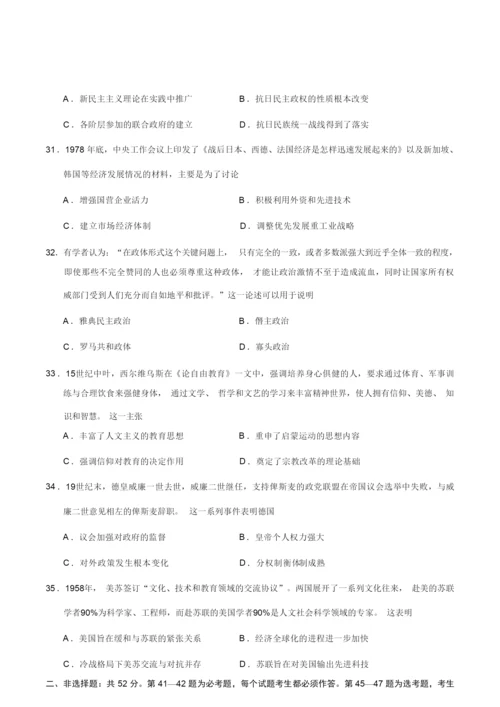 2020年全国卷Ⅱ文综《历史,》高考试卷(含答案)052614.docx