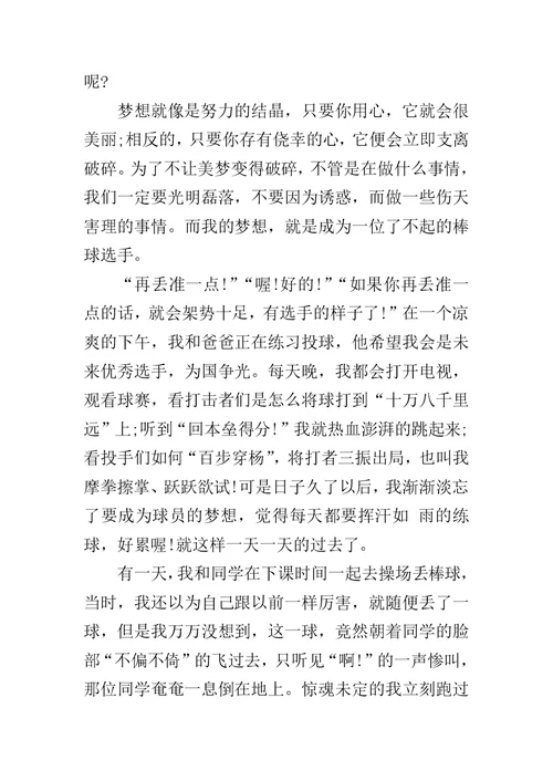 梦想的力量作文500字