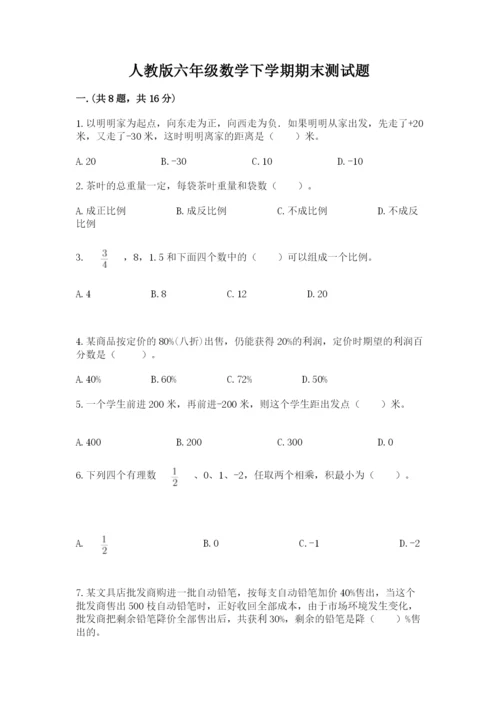 人教版六年级数学下学期期末测试题（b卷）.docx