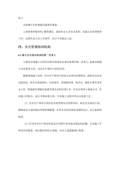 吊装作业的安全专项施工方案.docx