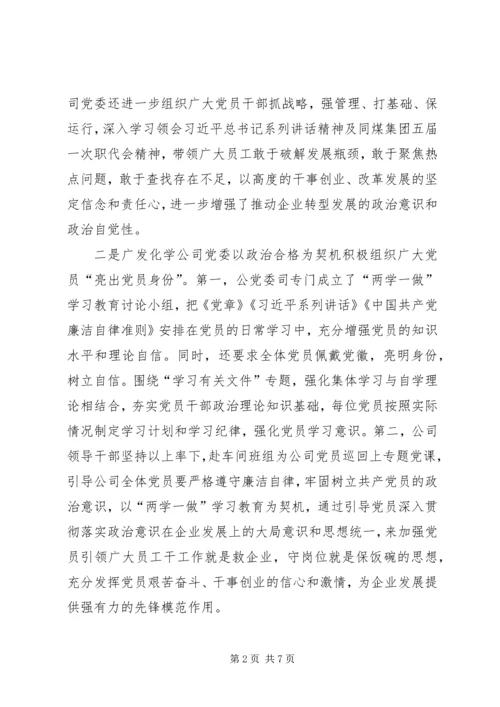 增强“四种意识”争做“两学一做”学习教育的先锋.docx