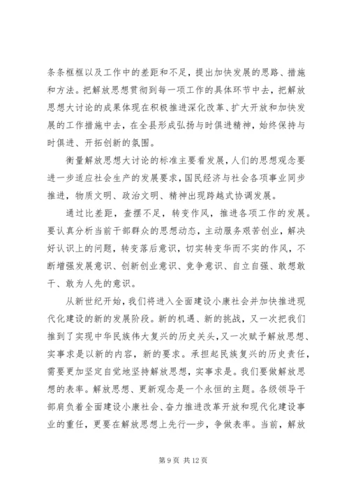 地税局“解放思想转变作风”大讨论学习心得体会 (6).docx