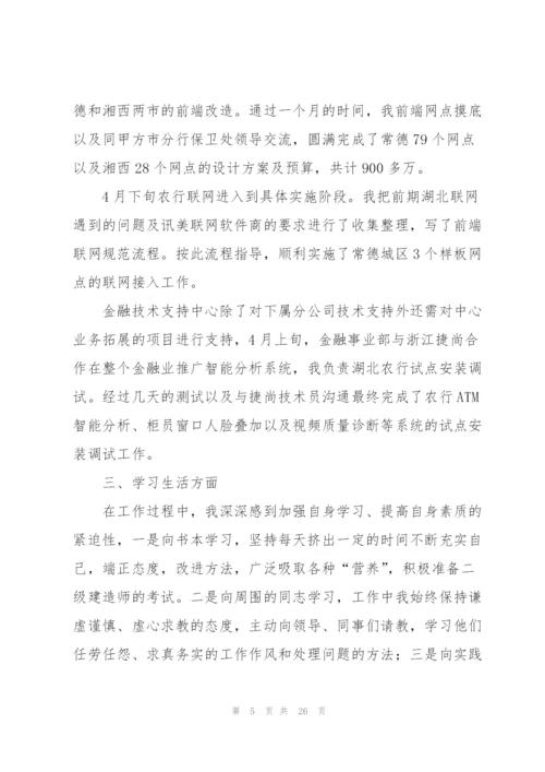 试用期转正工作总结3000字（10篇）.docx