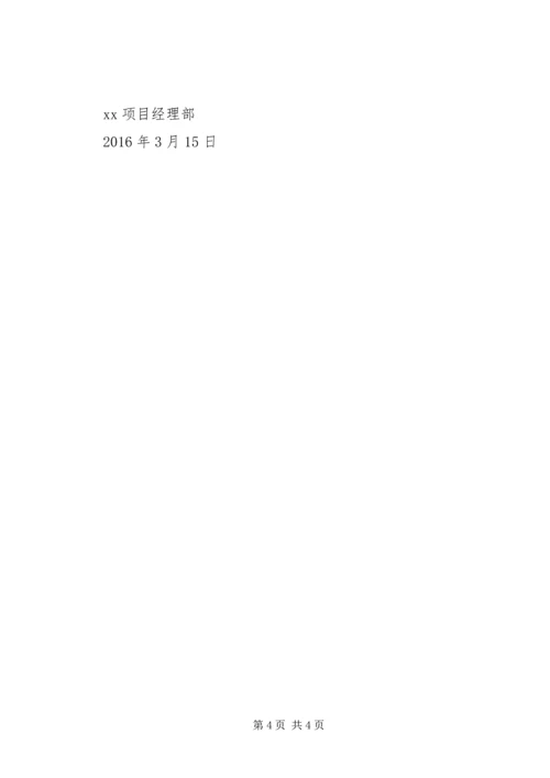信访失职检讨书 (4).docx