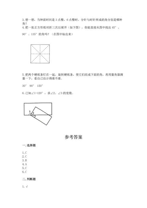 人教版四年级上册数学第三单元《角的度量》测试卷1套.docx