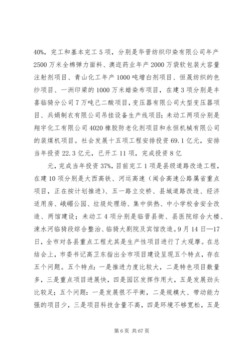 在全县集中整治经济发展环境干部大会上的讲话.docx