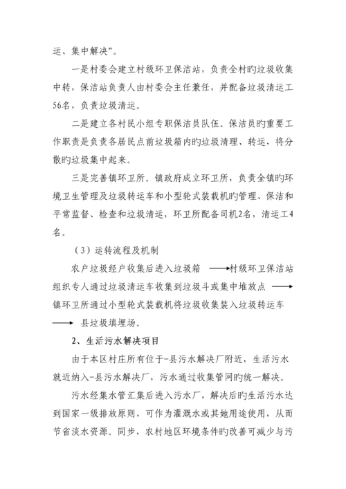 县农村环境连片整治示范工作专题方案.docx