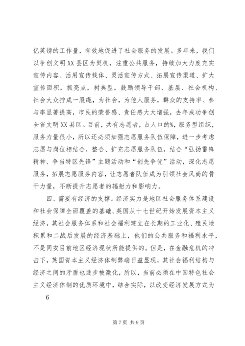 借鉴先进经验保障增强民生.docx