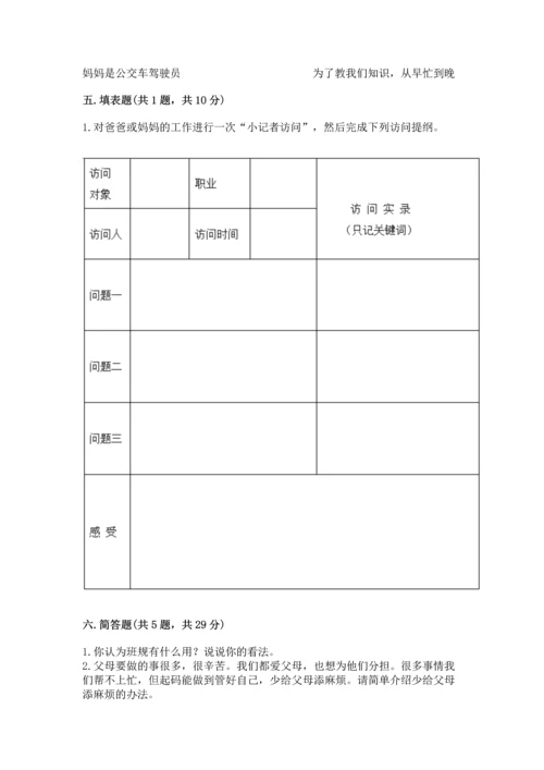 部编版道德与法治四年级上册期中测试卷附完整答案（网校专用）.docx