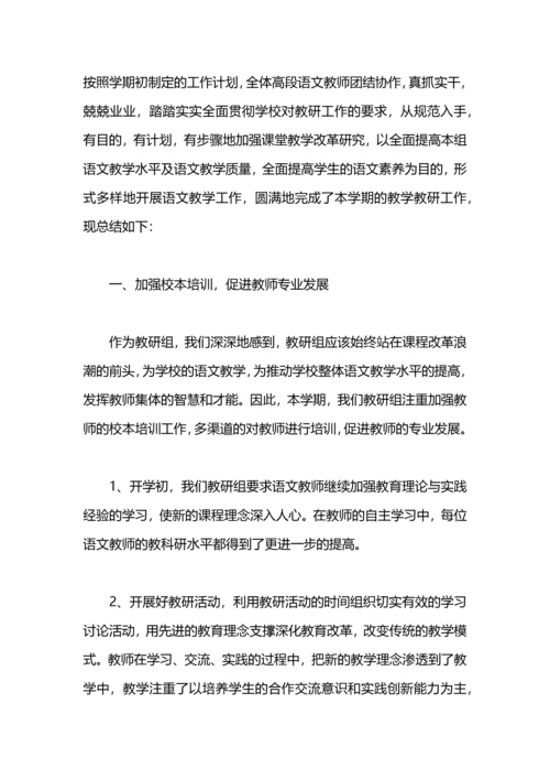 语文高段年级组工作总结.docx