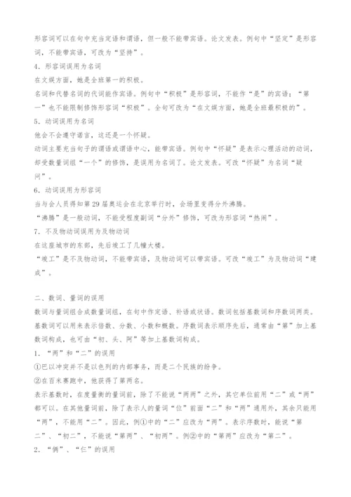 语句中的校对问题.docx