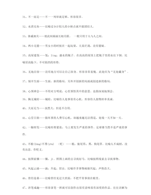 【成语专题】高考必备高频成语学习资料(精选).docx