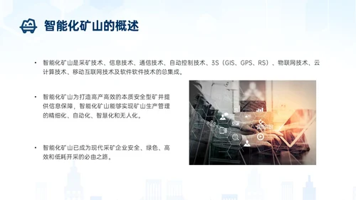 蓝色简约建筑智能化矿山技术煤矿工人ppt