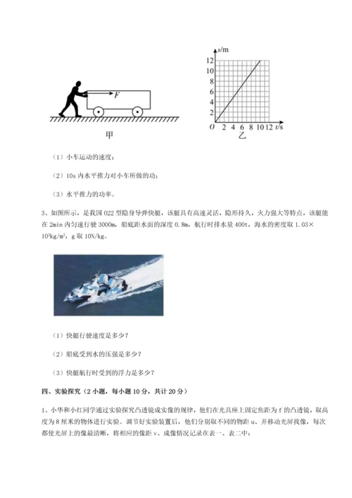 第二次月考滚动检测卷-重庆市北山中学物理八年级下册期末考试定向练习试题（含答案解析）.docx