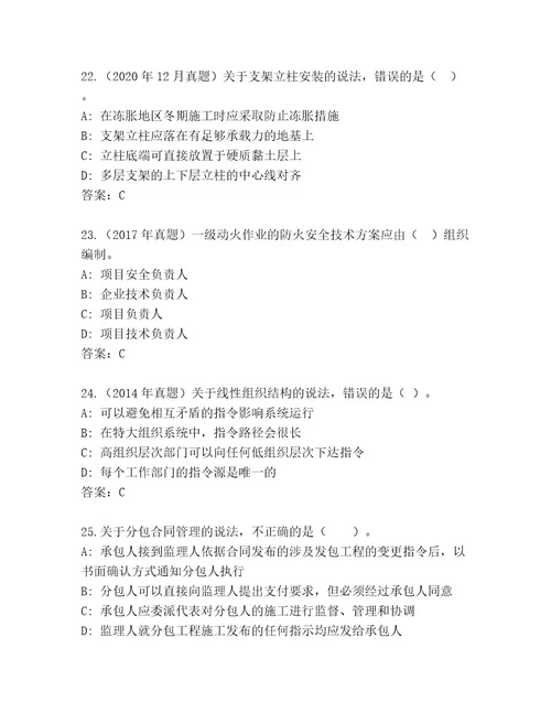 教师精编二级建造师考试内部题库含答案夺分金卷