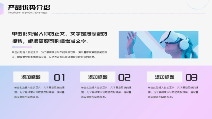 元宇宙VR虚拟现实智能产品介绍PPT