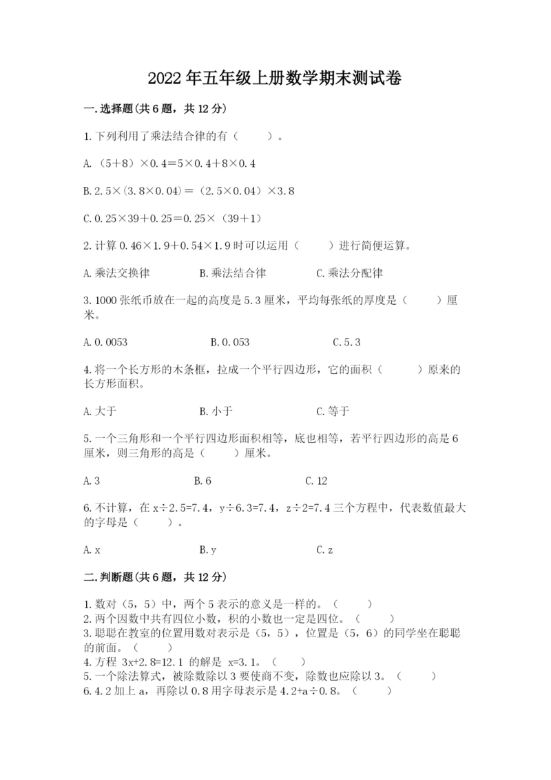 2022年五年级上册数学期末测试卷及参考答案（a卷）.docx