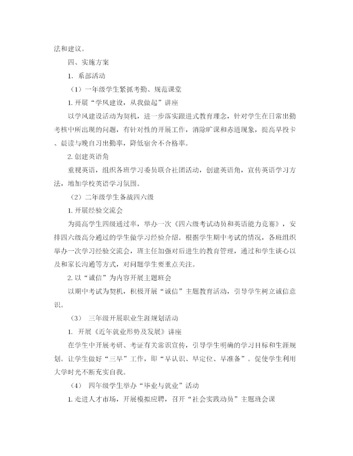 精编之学风建设活动月工作计划范文.docx