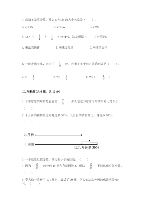 2022人教版六年级上册数学期末测试卷及完整答案【名师系列】.docx