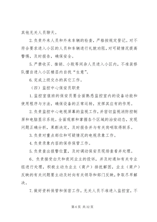 治安防盗工作计划.docx