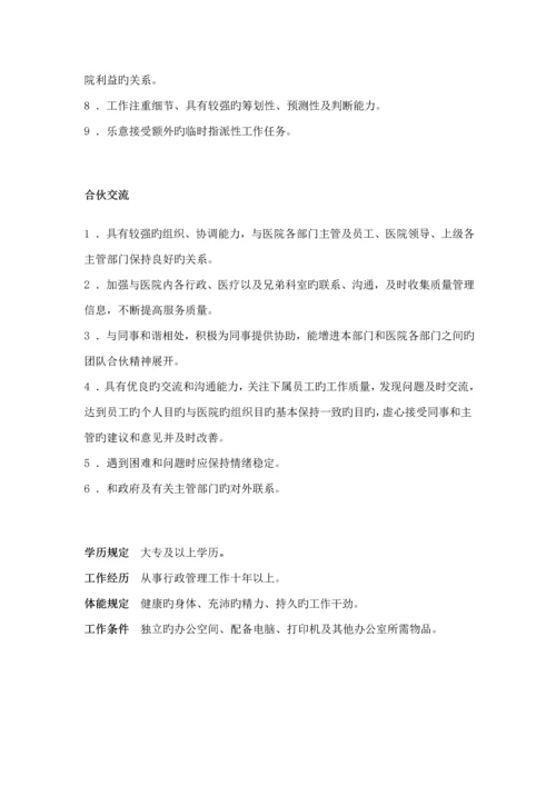 后勤维护中心岗位基本职责.docx